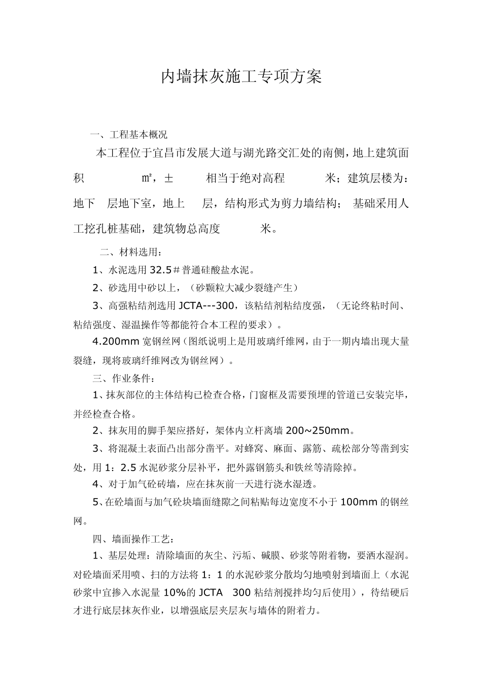 内墙抹灰施工专项方案_第2页