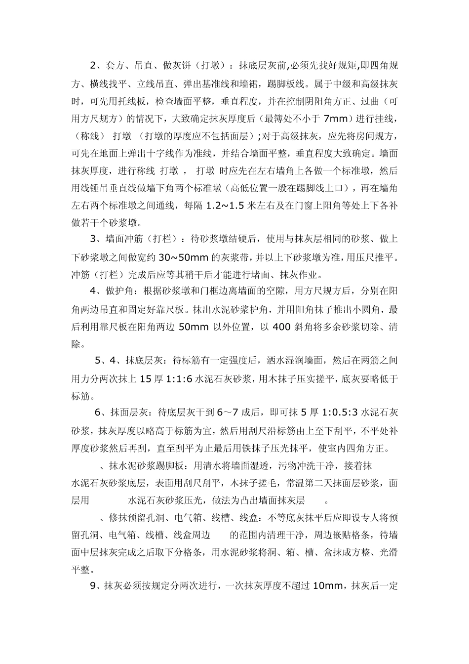 内墙抹灰施工专项方案_第3页