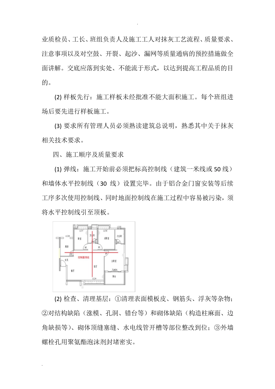 内墙抹灰施工技术交底_第2页