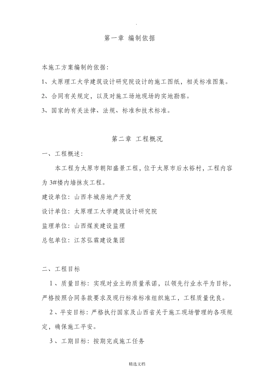 内墙抹灰施工方案_第2页