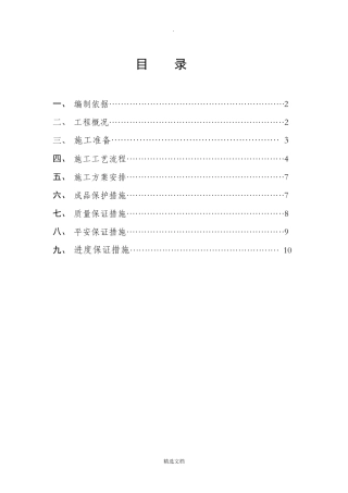内墙抹灰施工方案