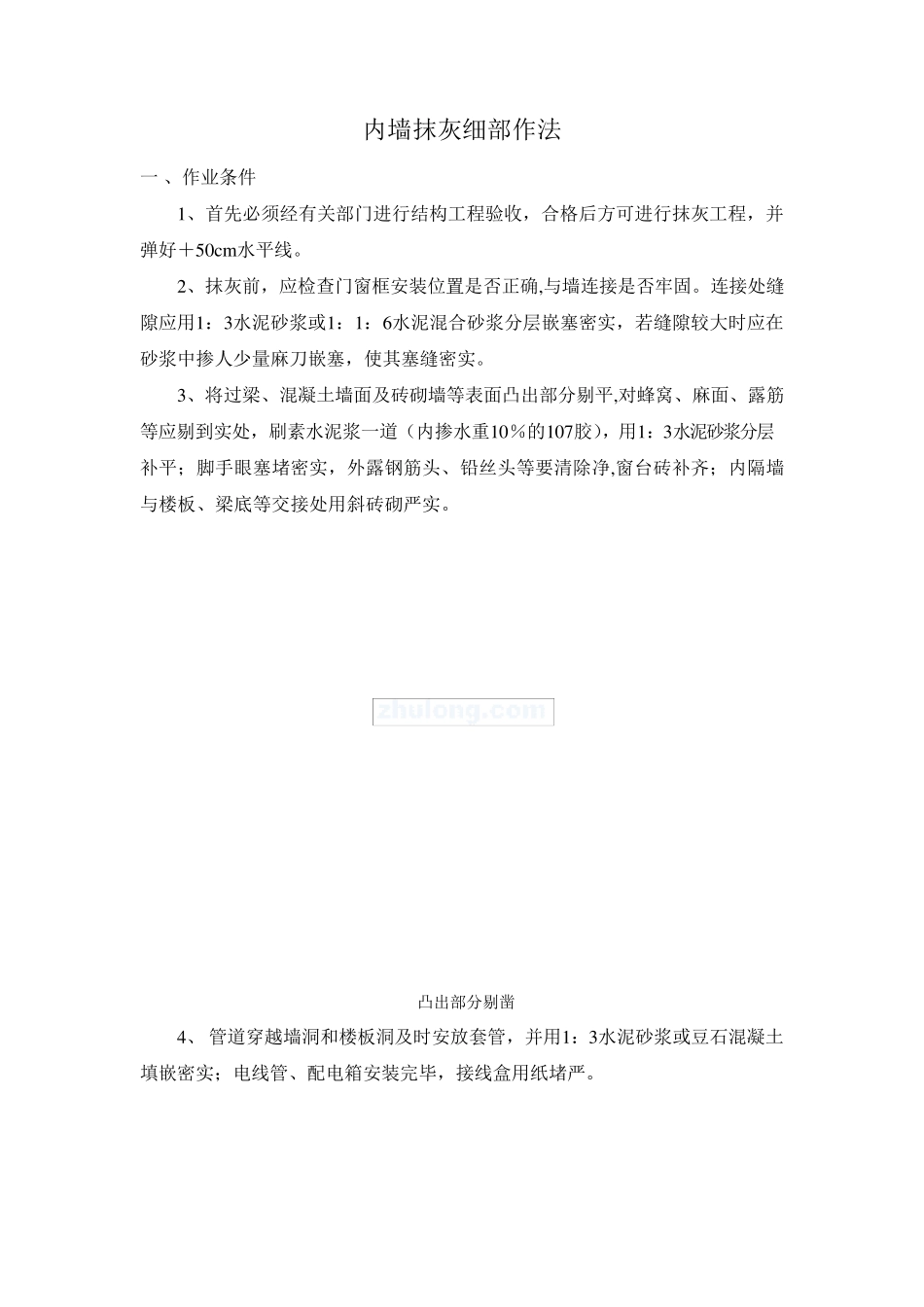 内墙抹灰细部作法(附图)_第1页