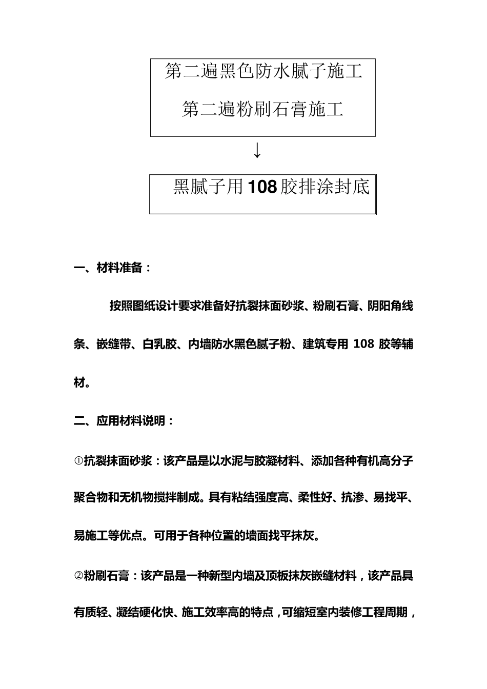 内墙施工工艺流程(薄抹灰)_第2页