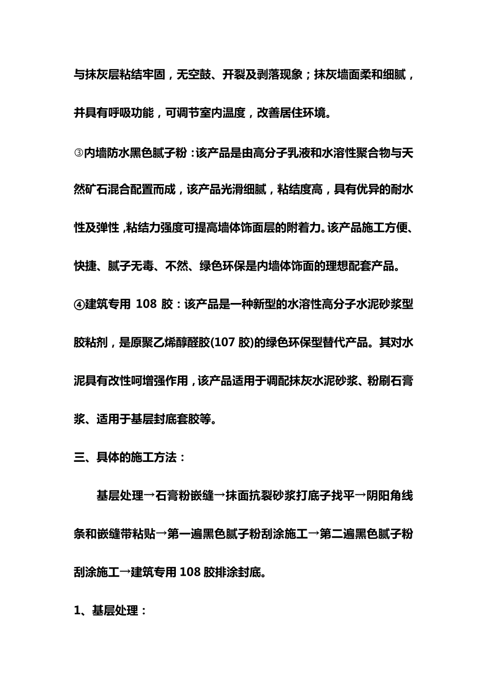 内墙施工工艺流程(薄抹灰)_第3页