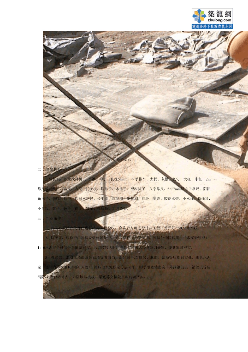 内墙抹灰工程附照片_第2页