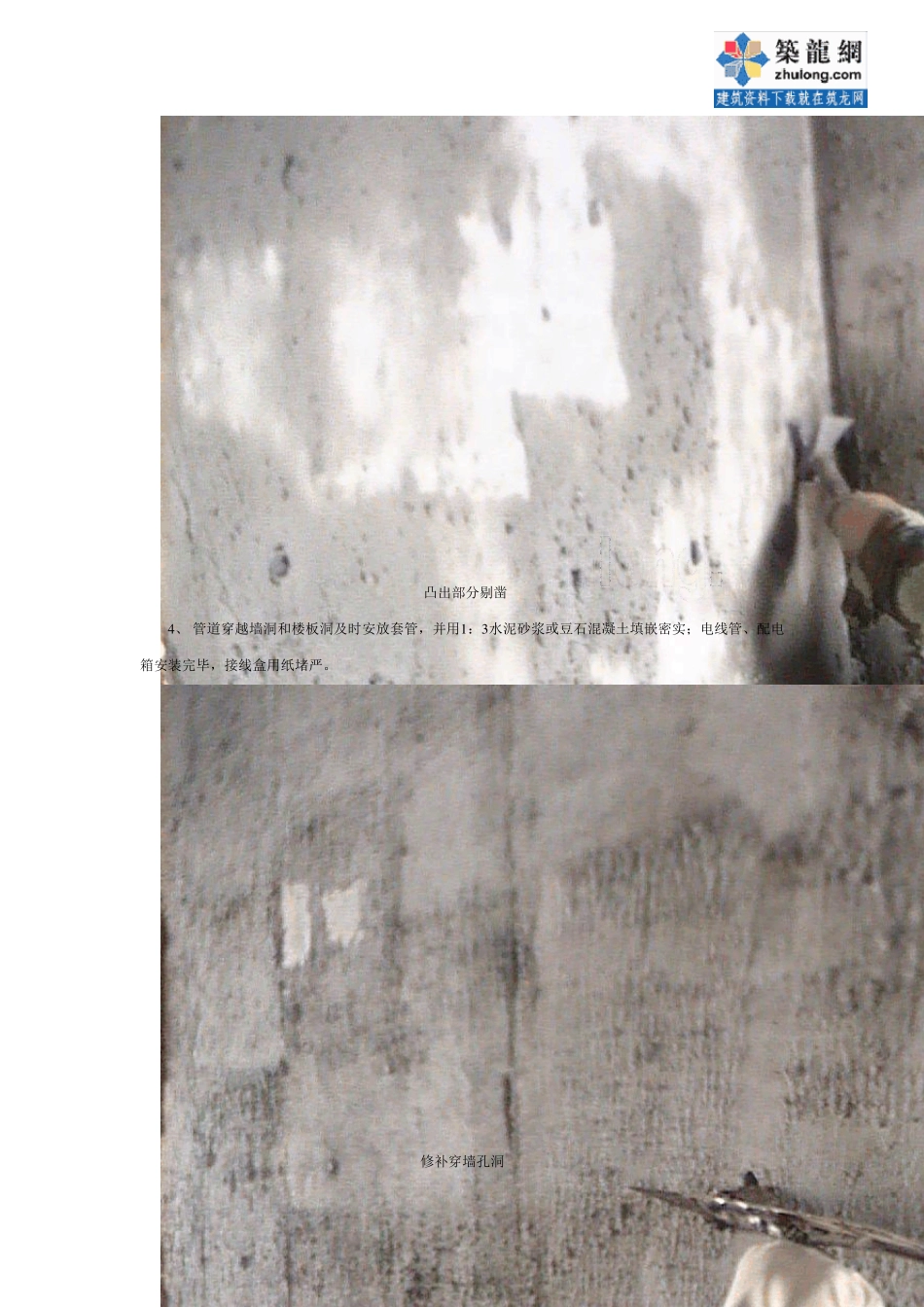 内墙抹灰工程附照片_第3页