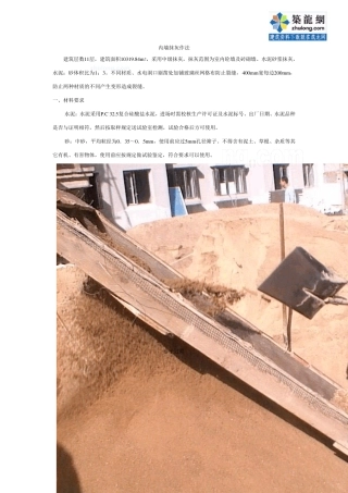 内墙抹灰工程附照片