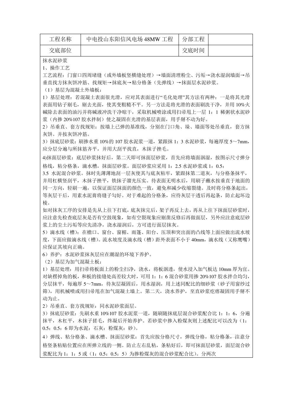 内墙水泥砂浆抹灰技术交底_第1页