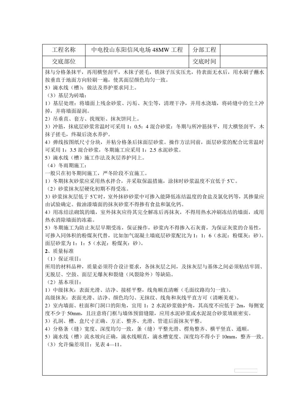 内墙水泥砂浆抹灰技术交底_第2页