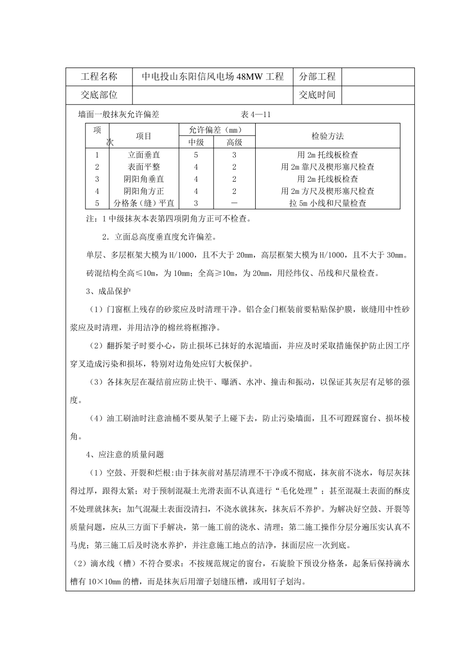 内墙水泥砂浆抹灰技术交底_第3页