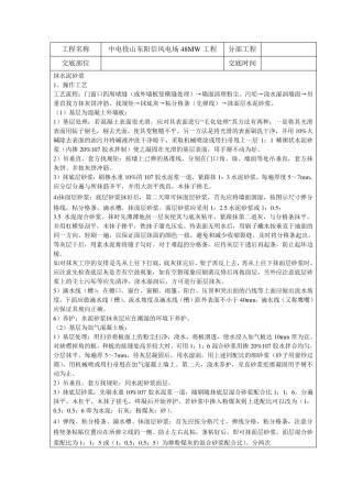 内墙水泥砂浆抹灰技术交底