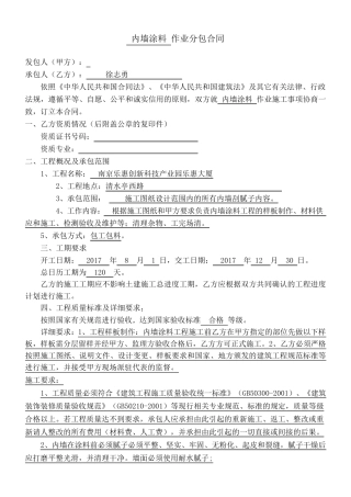 内墙涂料合同
