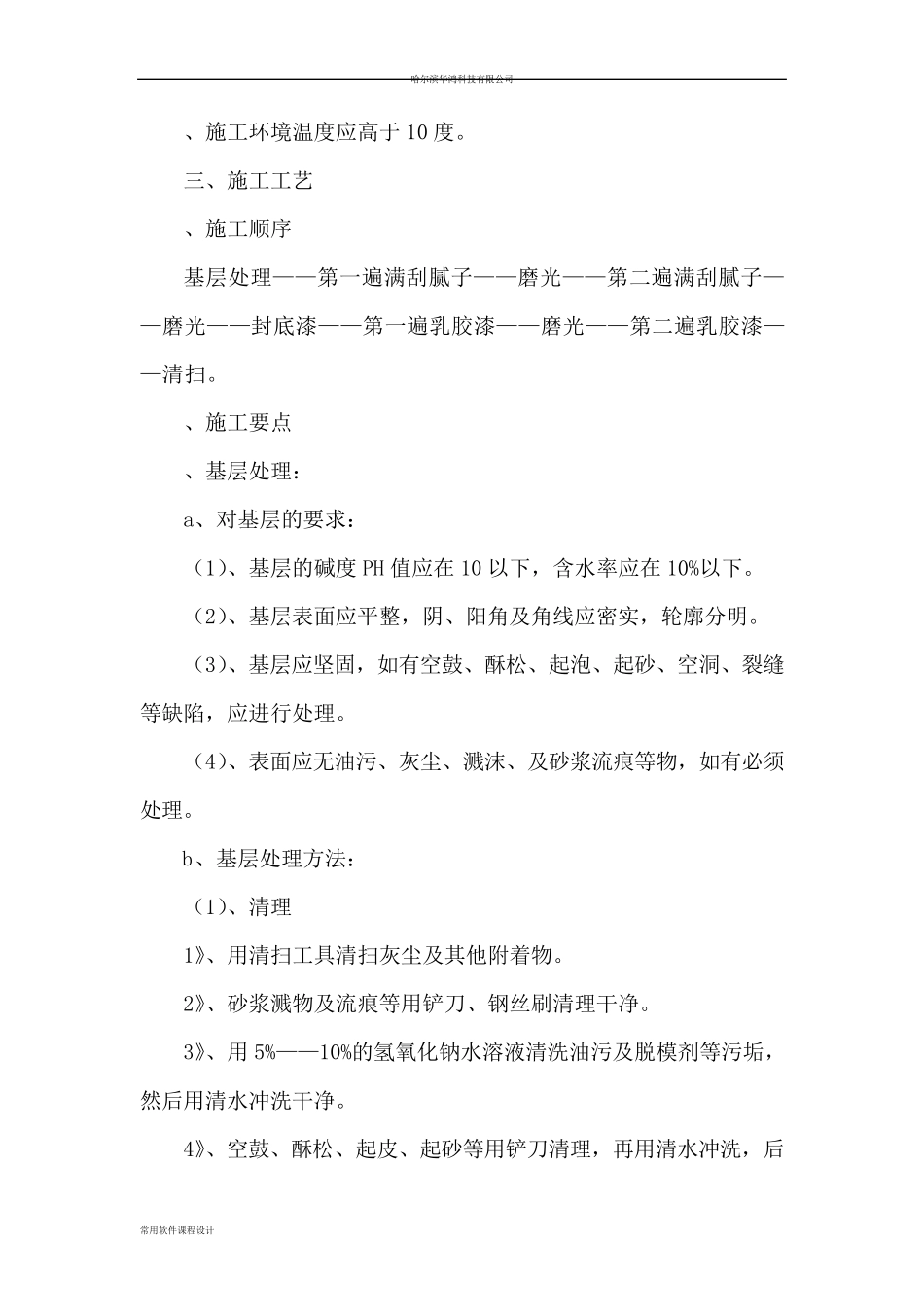 内墙涂料工程施工方案_第2页