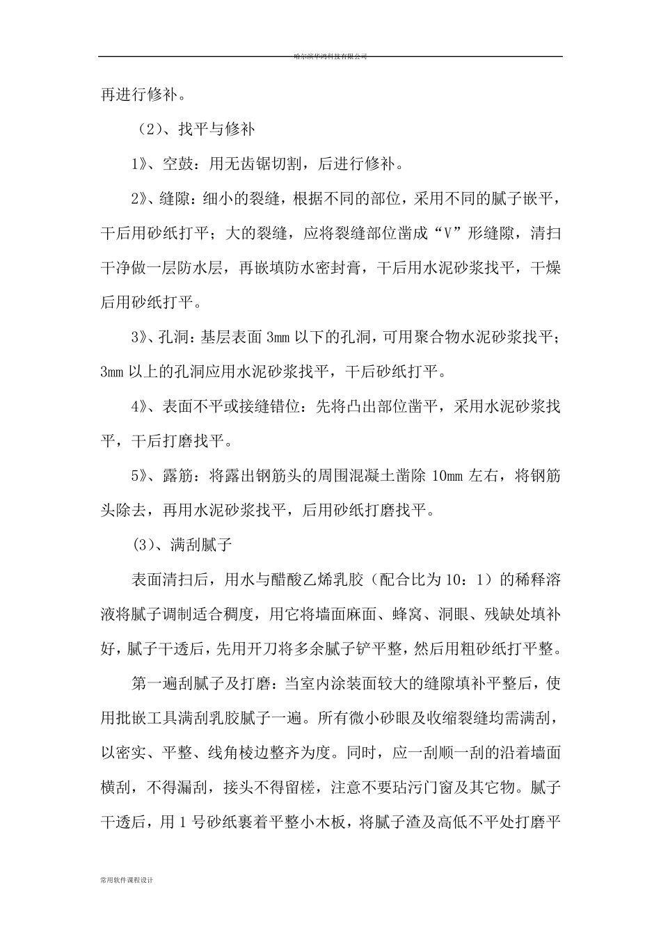 内墙涂料工程施工方案_第3页