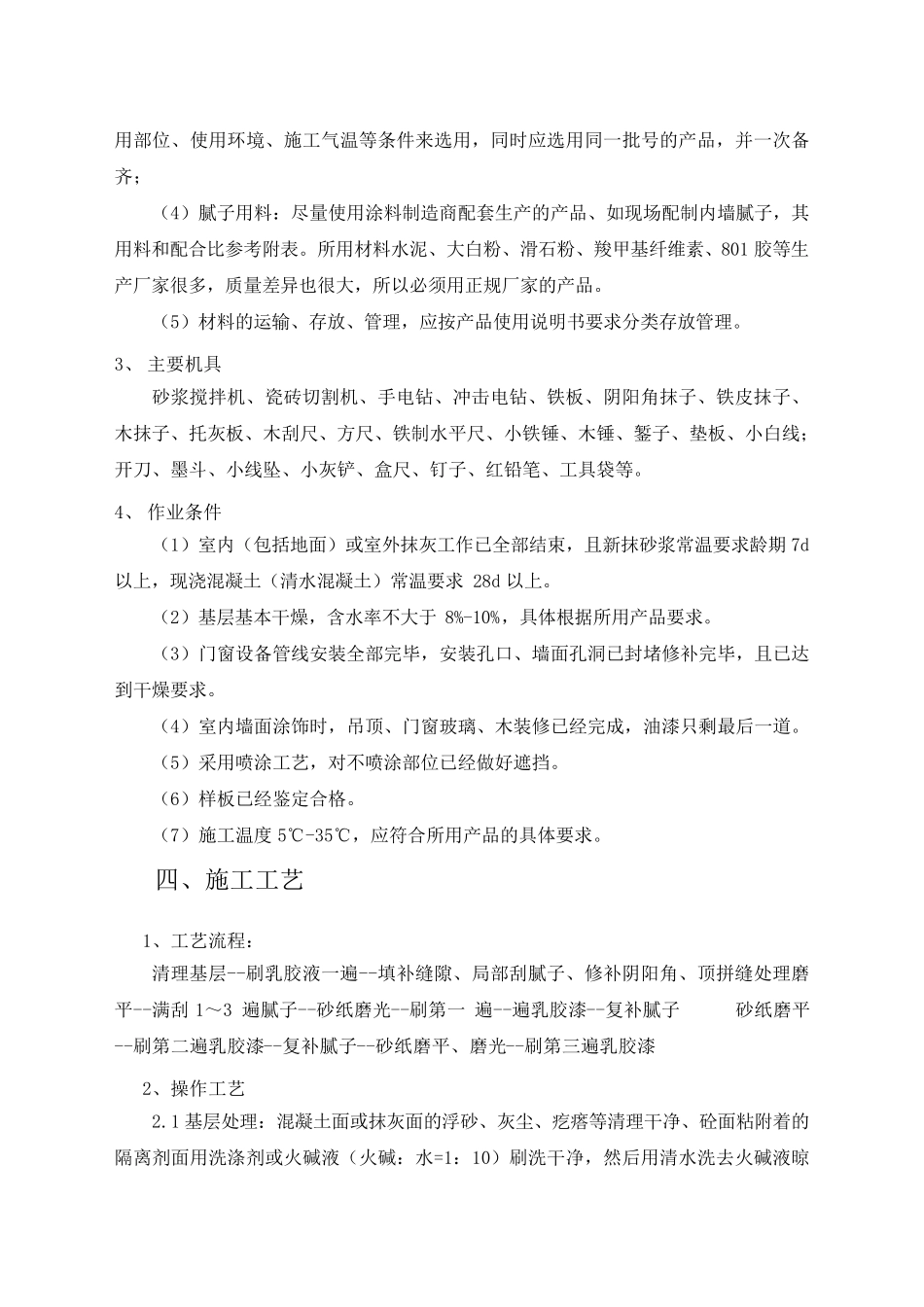 内墙涂料施工方案_第2页