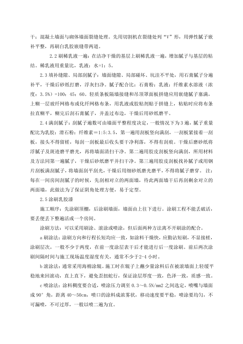 内墙涂料施工方案_第3页