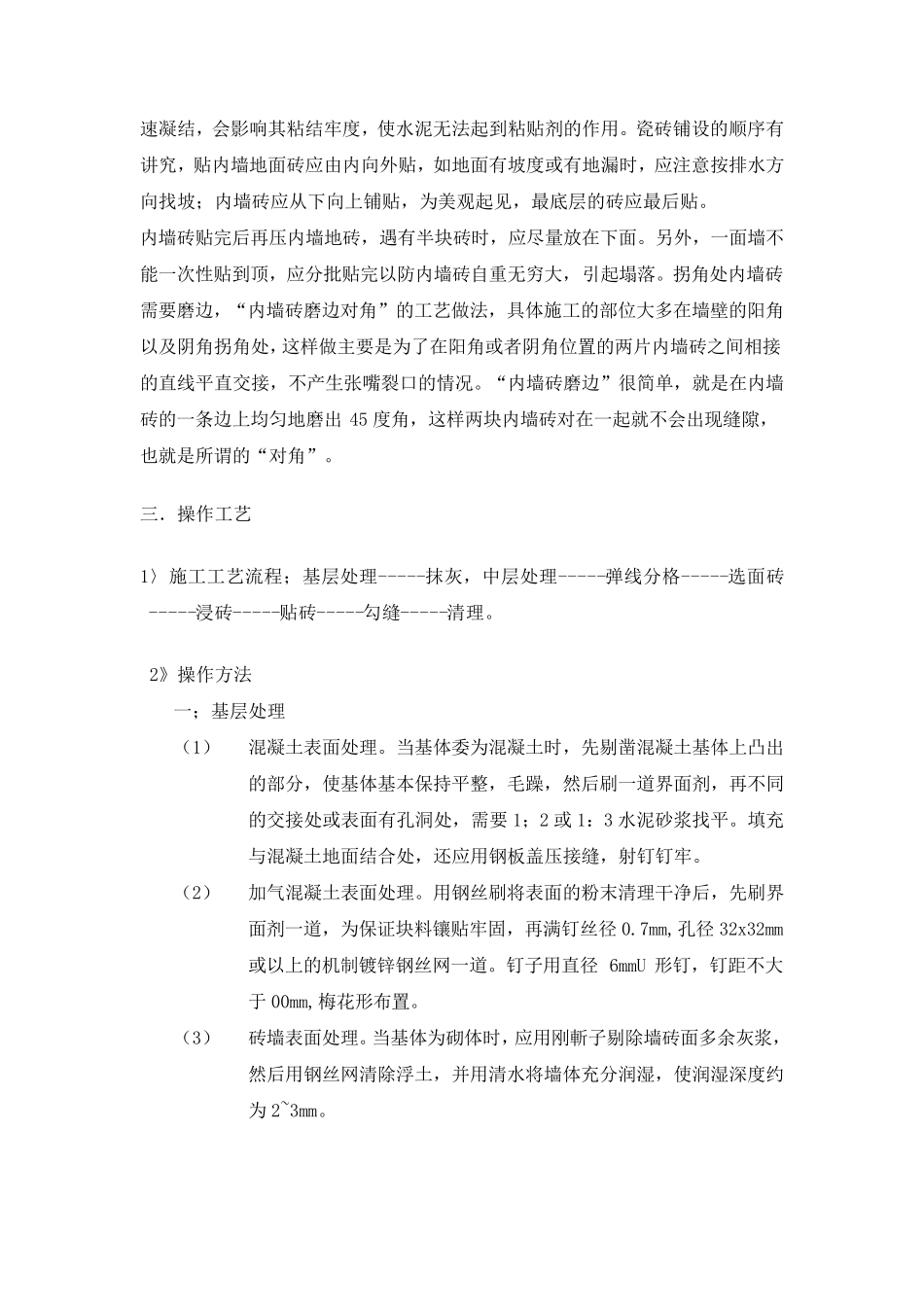 内墙砖施工工艺_第2页