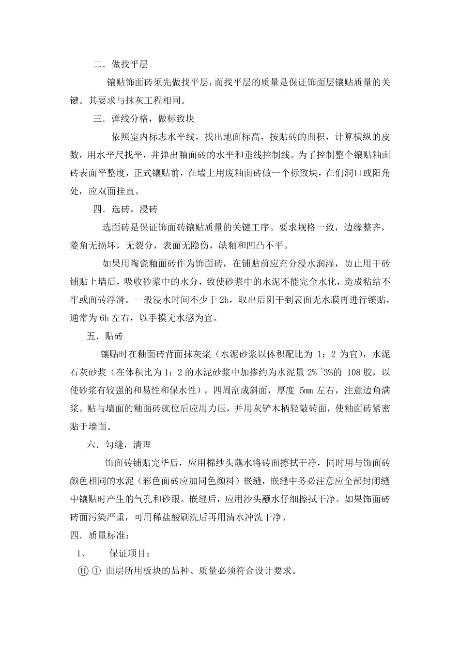 内墙砖施工工艺_第3页