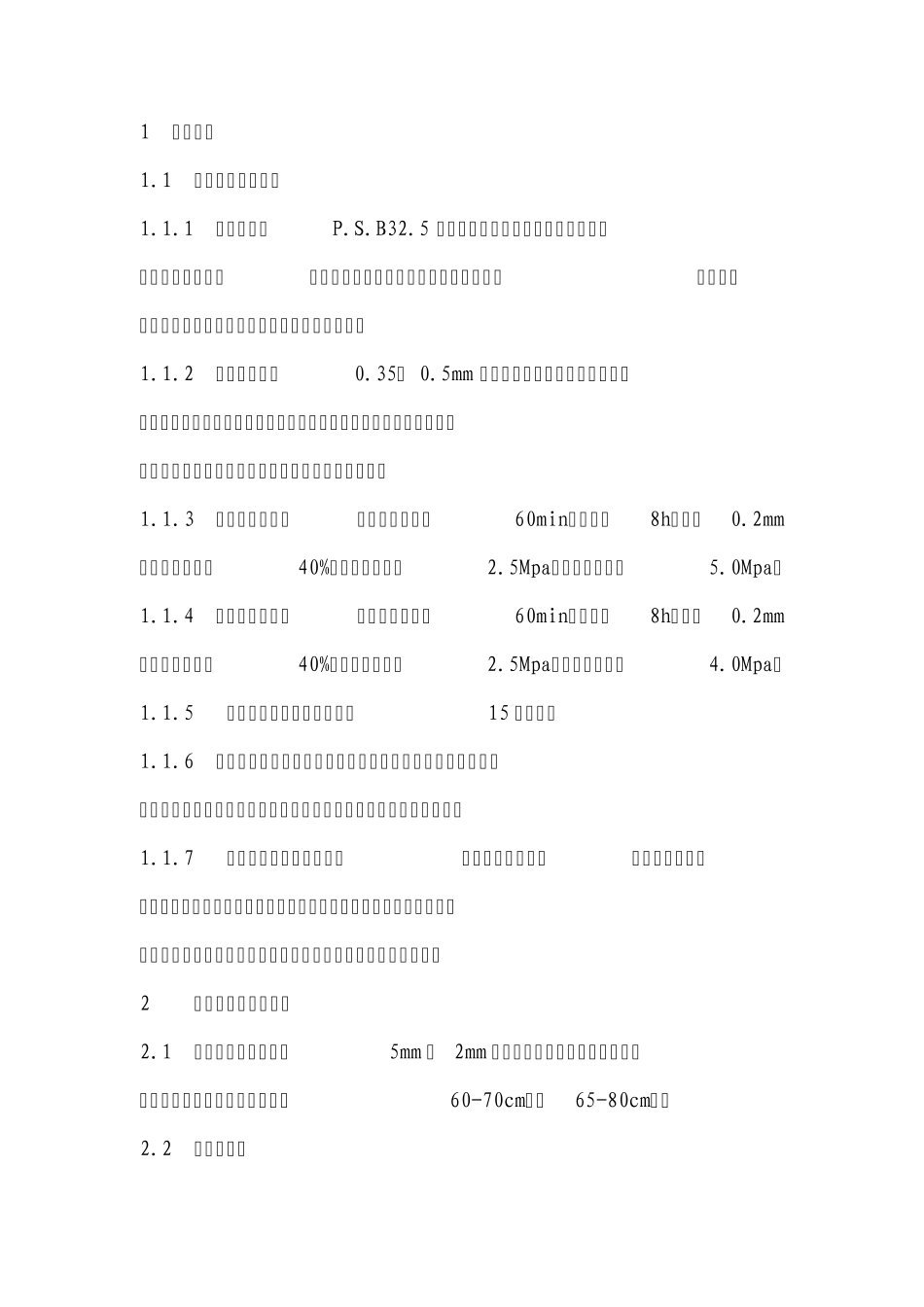 内墙粉刷石膏_第1页
