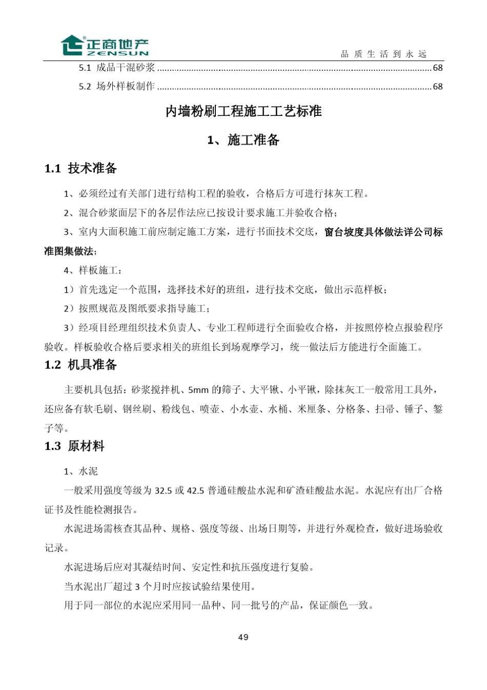 内墙粉刷工程施工工艺标准_第3页