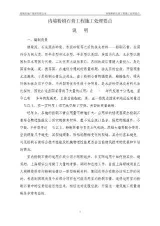 内墙粉刷石膏工程施工处理要点