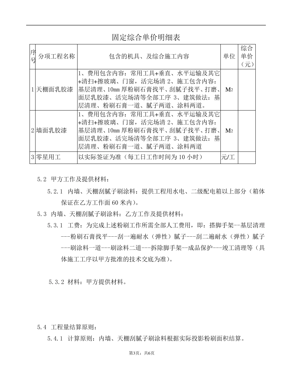 内墙腻子乳胶漆施工合同_第3页