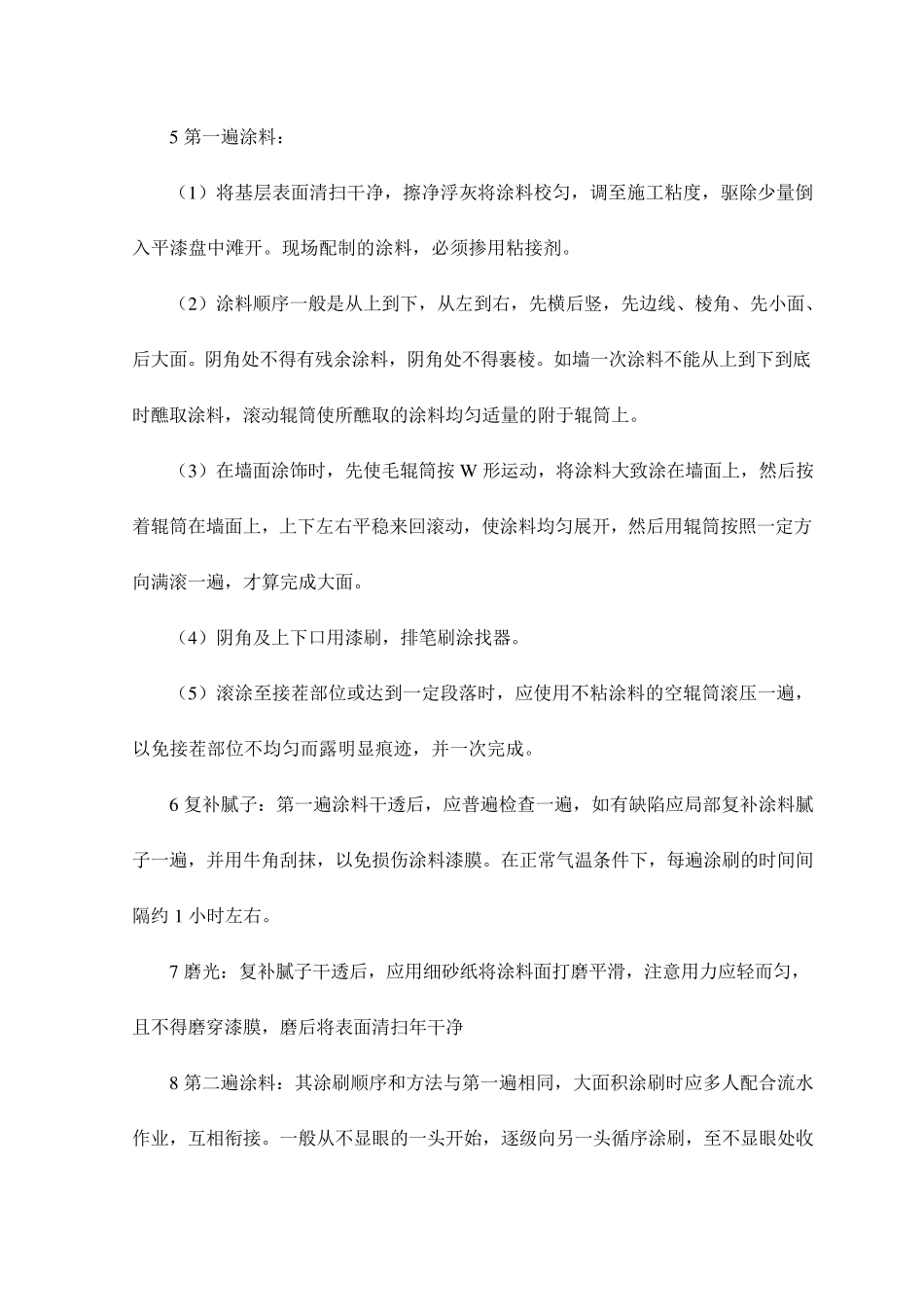 内墙面工程施工方案_第3页