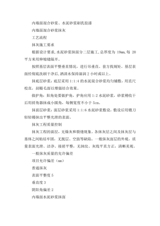内墙面混合砂浆、水泥砂浆刷乳胶漆