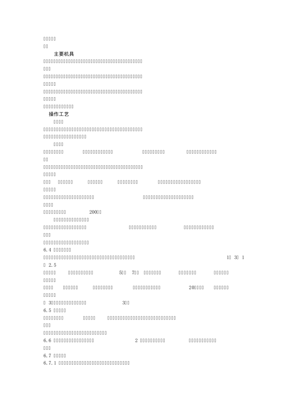 内墙饰面砖粘贴工程施工工艺标准_第3页