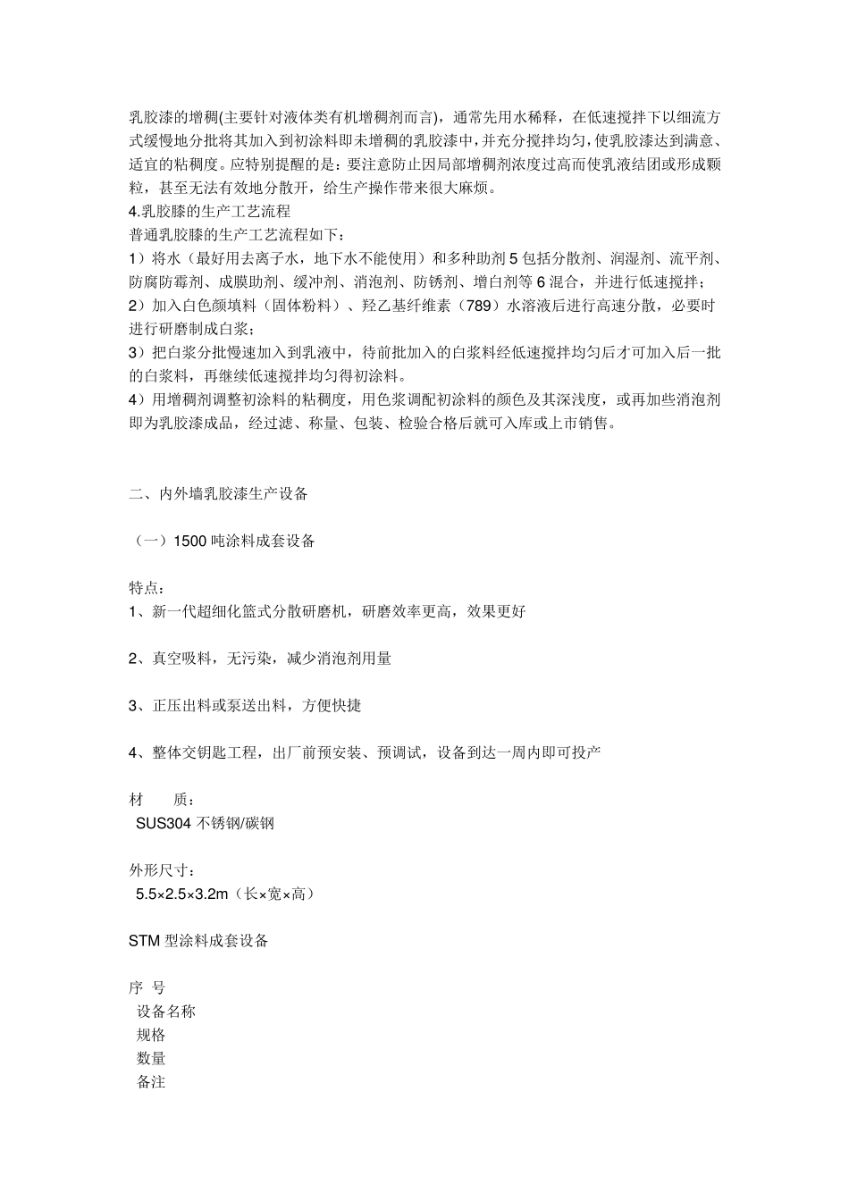 内外墙乳胶漆生产工艺_第3页