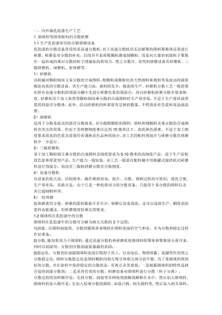 内外墙乳胶漆生产工艺