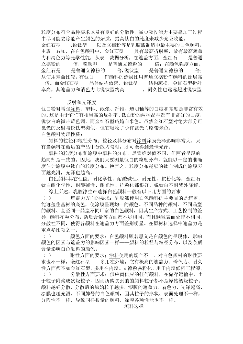 内外墙乳胶漆原材料选择_第2页