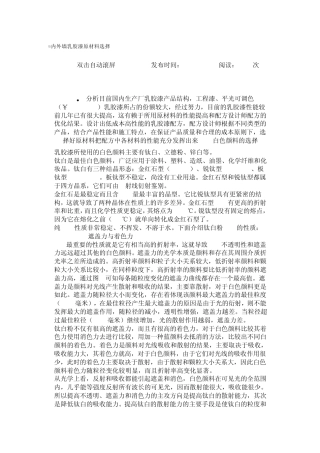 内外墙乳胶漆原材料选择