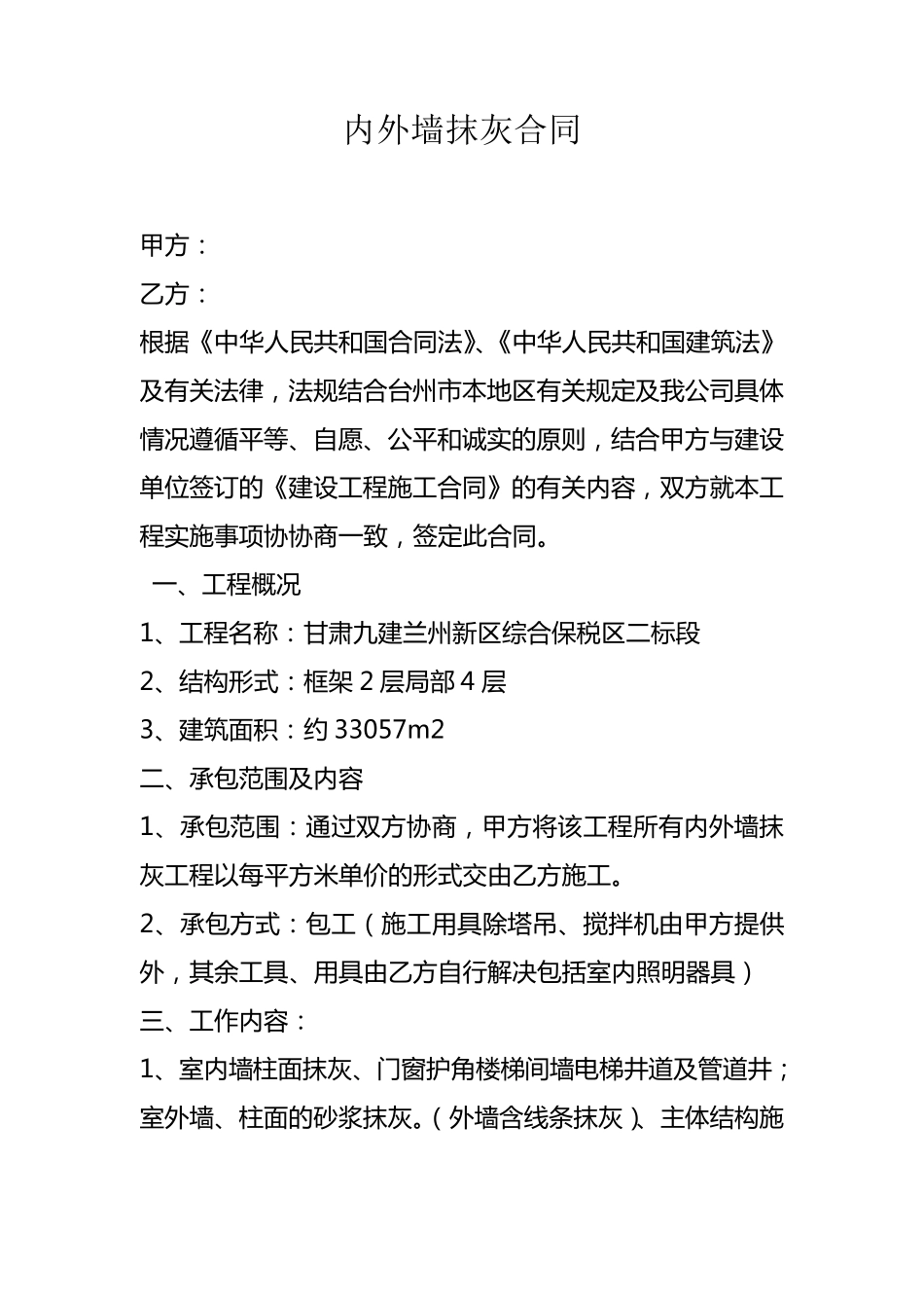 内外墙抹灰工程施工合同_第2页