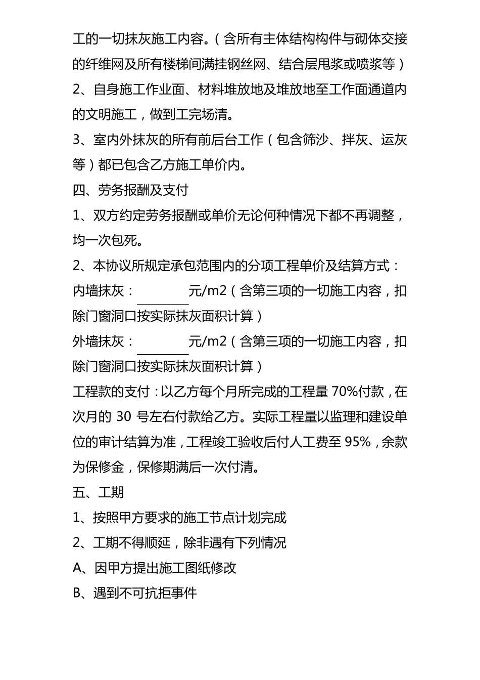 内外墙抹灰工程施工合同_第3页