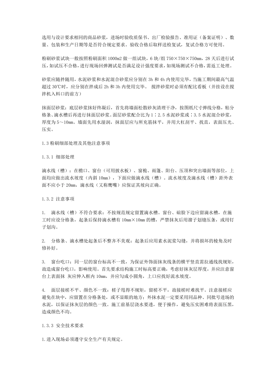 内外墙抹灰验收标准及技术要求_第3页