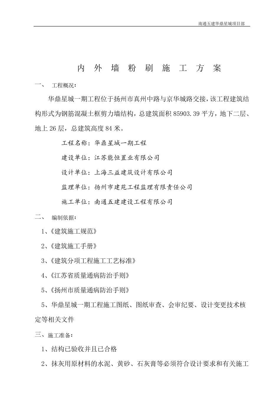 内外墙粉刷施工方案_第2页