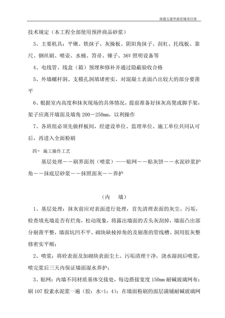 内外墙粉刷施工方案_第3页