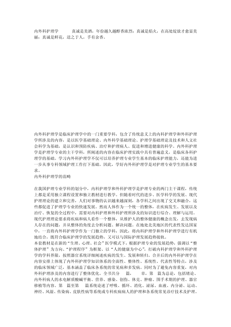 内外科护理学_第1页