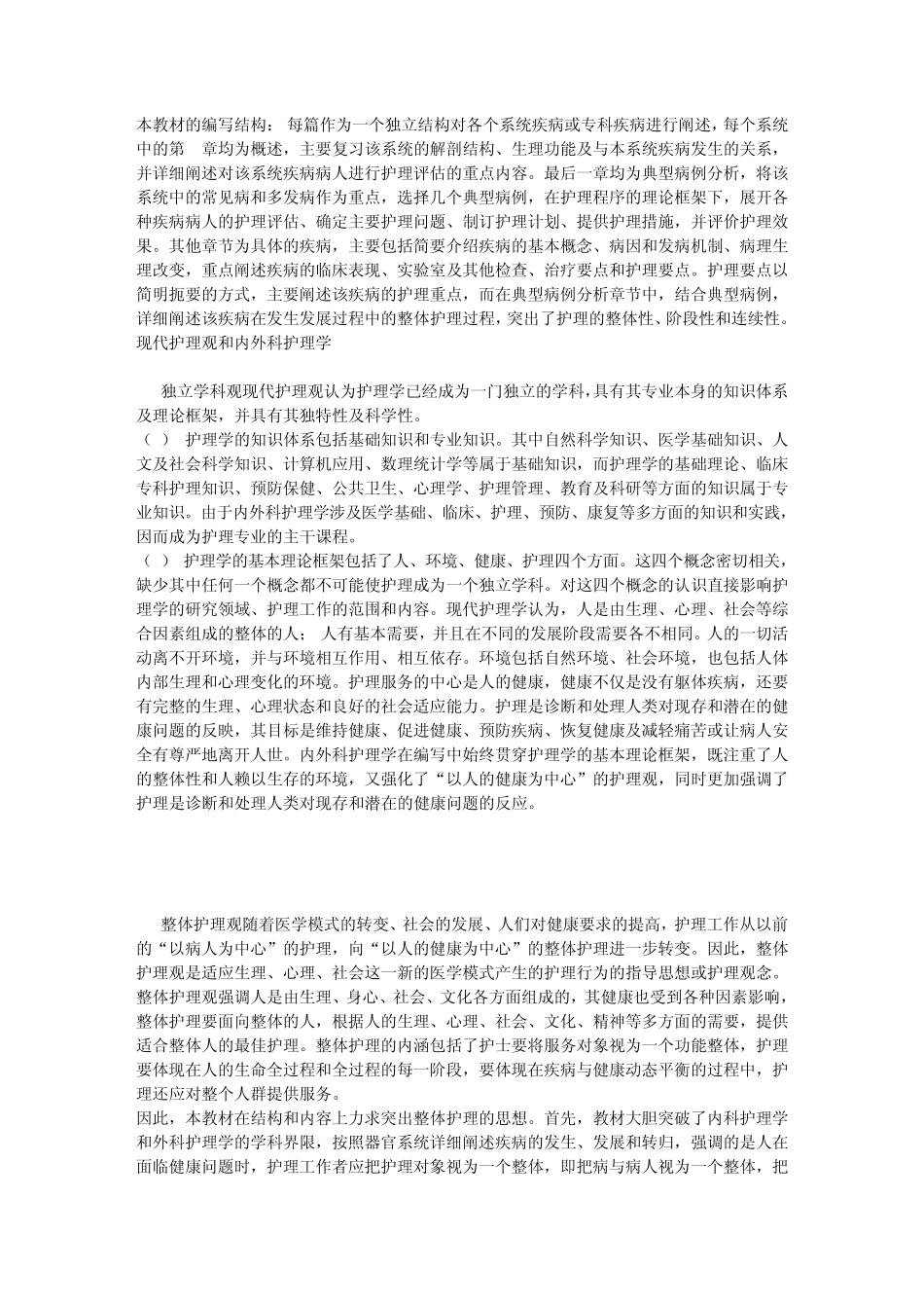 内外科护理学_第2页