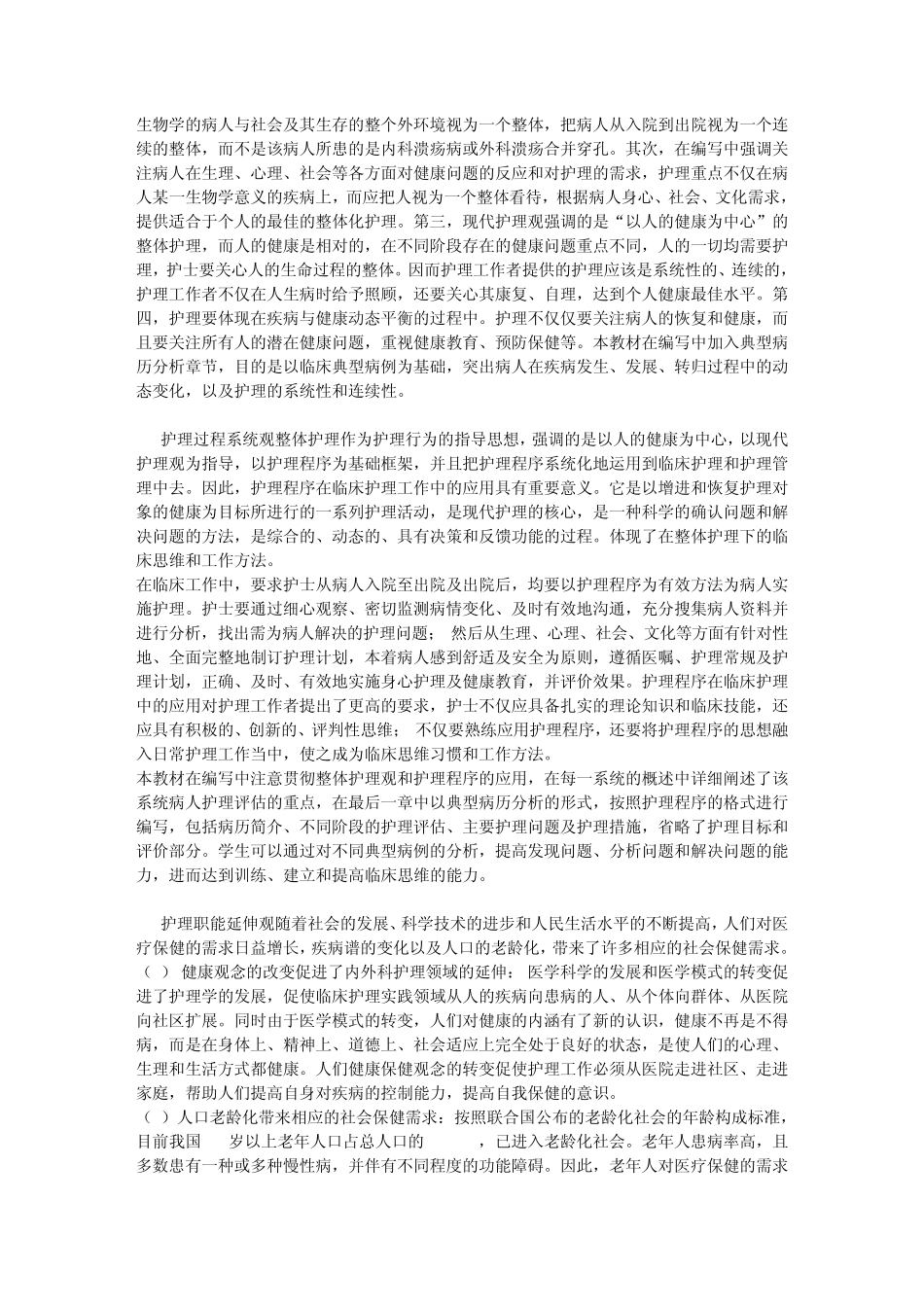 内外科护理学_第3页