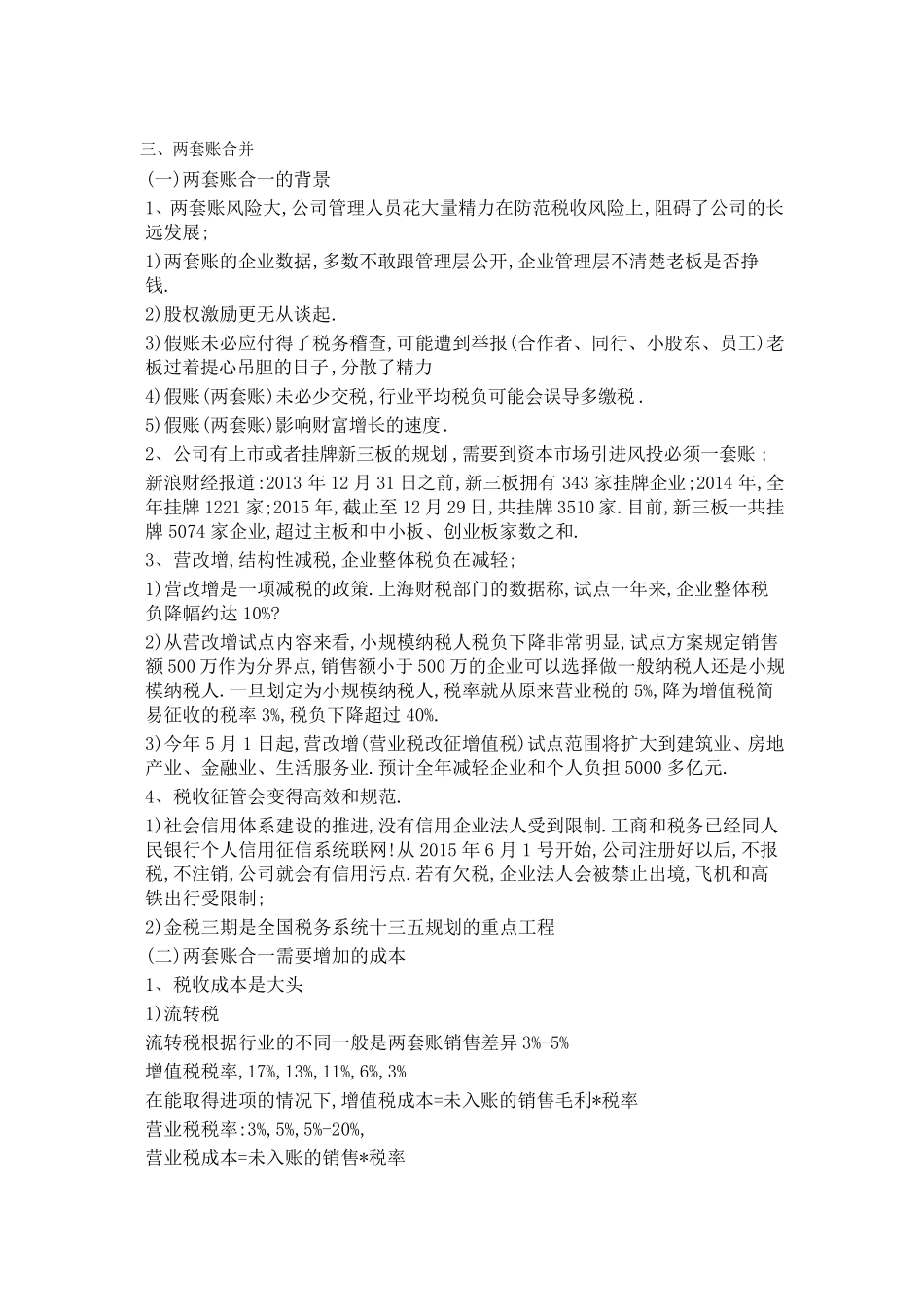 内外账分析及两套账合并处理_第3页