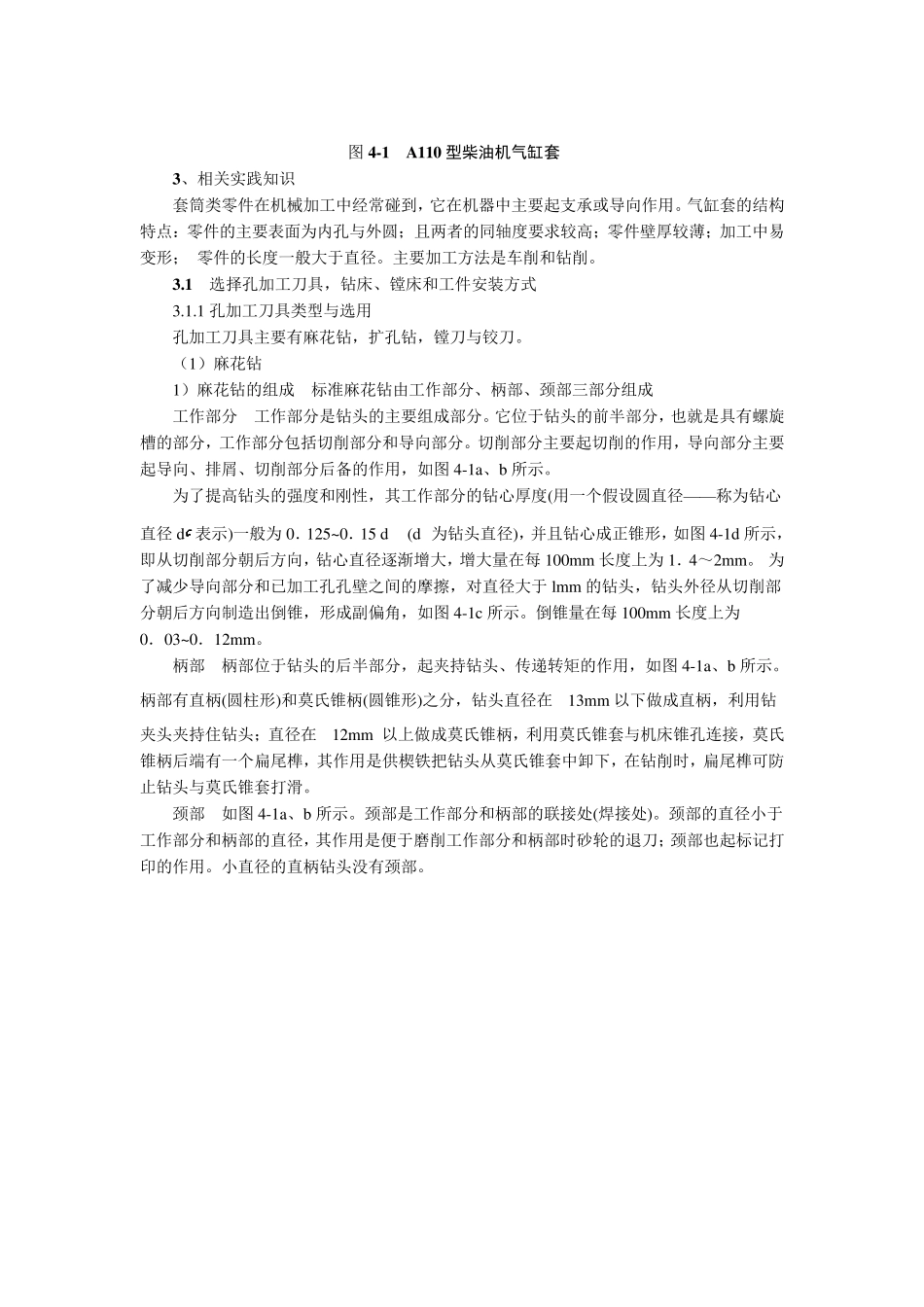 内孔零件件加工_第2页