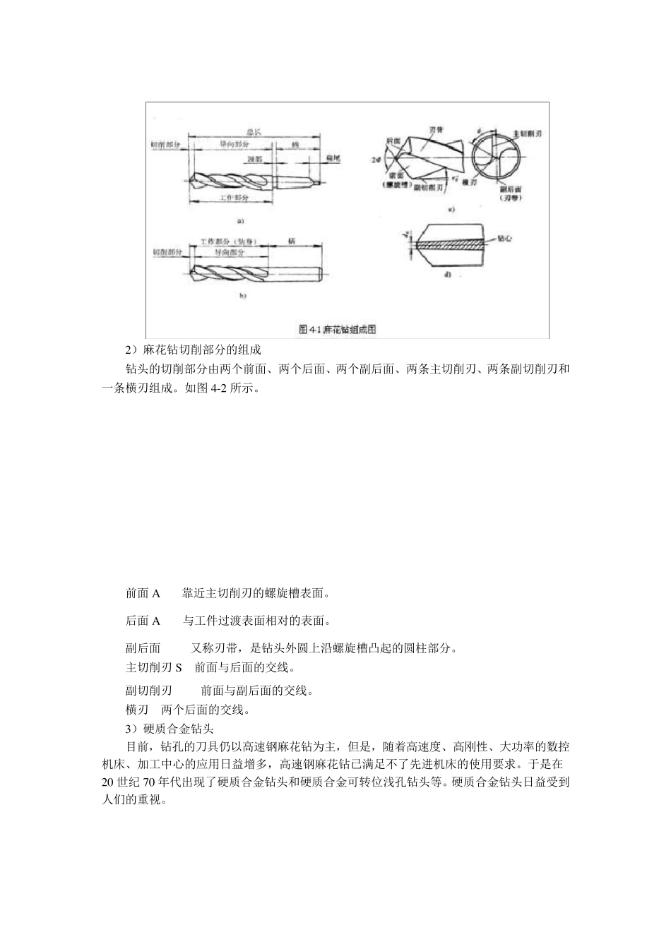 内孔零件件加工_第3页