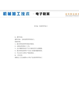 内孔零件件加工