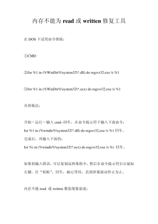 内存不能为read或written修复工具