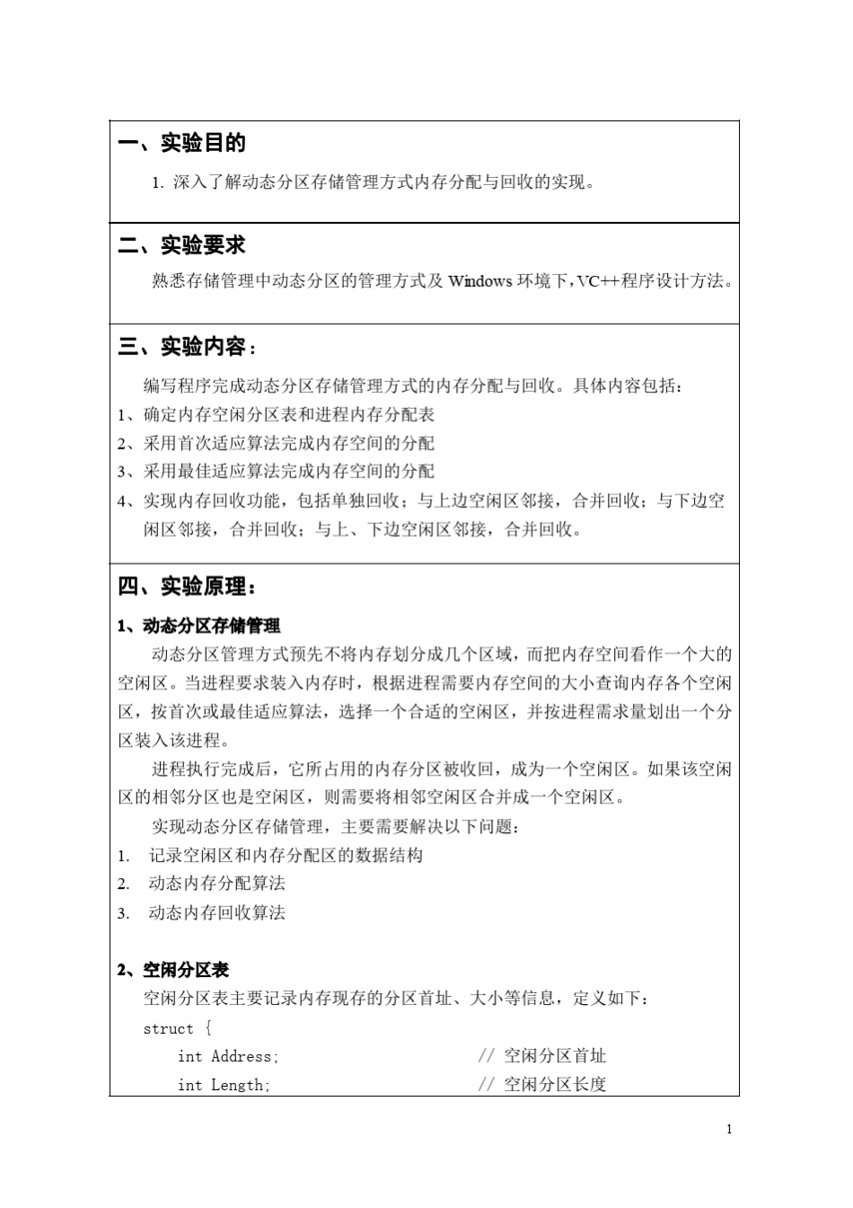 内存分配与回收_第1页
