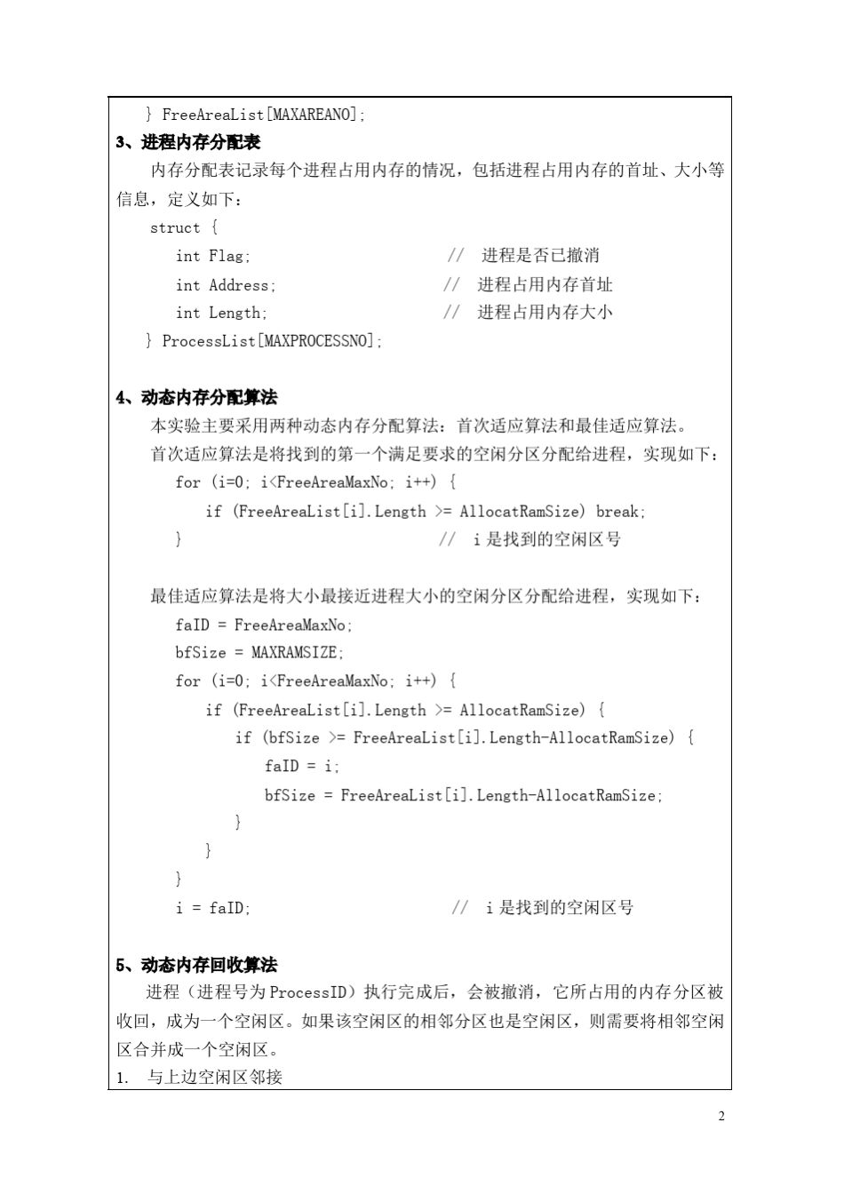 内存分配与回收_第2页