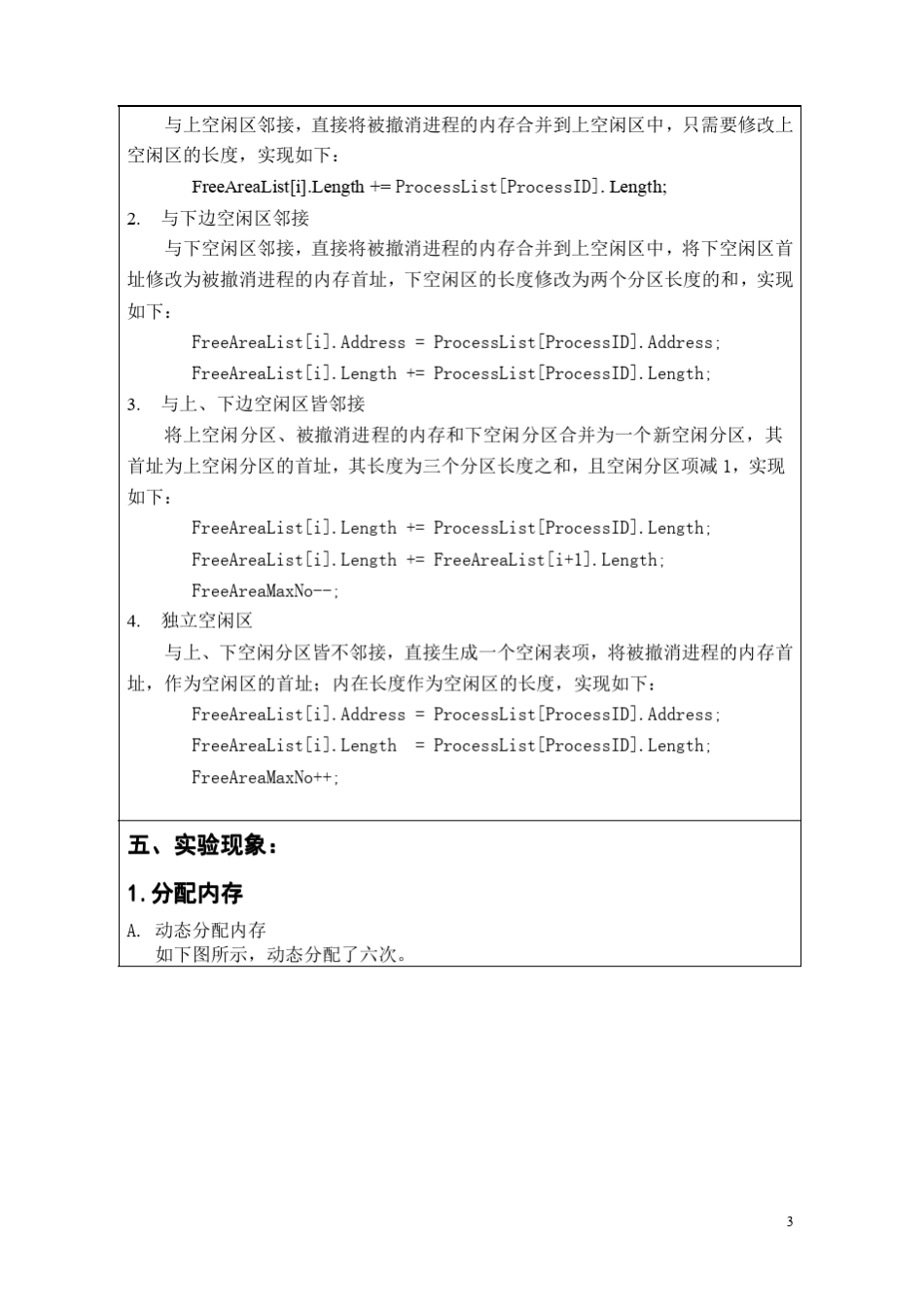 内存分配与回收_第3页