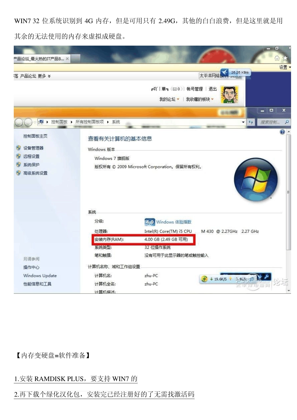内存变虚拟硬盘=读取运行速度超越SSD!？能达3GS？_第3页
